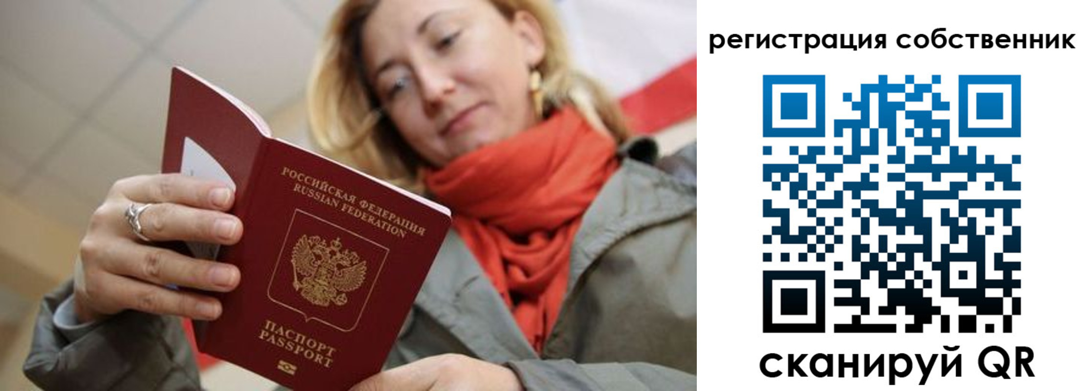 прописка в квартире в Курске