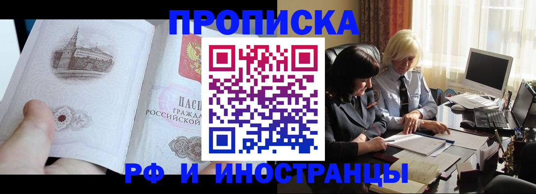 прописка регистрация в Курске
